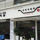 국민낙곱새 강동점 이미지