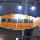 달빛에구운고등어 이미지