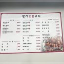 칠리숯불구이 이미지