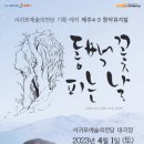 제주4.3창작뮤지컬 동백꽃 피는날에 이미지