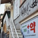 홍대365약국 이미지