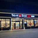 송담게장곤드레(향남) 이미지