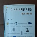 제주도 유배인 詩 모음 / 양진건 제주대 교수 이미지