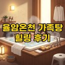 힐사이드 온천텔 (1호점) | 화성 율암온천 가족탕, 프라이빗 온천 여행 완벽 가이드