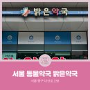 서울밝은약국 이미지