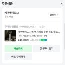 5501 | 먼지자동비움 무선청소기 내돈내산 구매후기(에어메이드 AMC-5501)