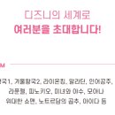 2021 공연재생 : 헬로 디즈니 네이버블로그