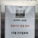 토리헤어성성점