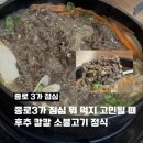 종로3가역 1번 출구 | 종로3가 점심추천 종로등심 익선동점_ 후추 칼칼 소불고기정식 2인분 솔직후기 (점심메뉴추천)