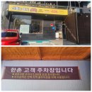 금오시장로1L-7 | 구미맛집 한촌설렁탕 포장후기 역시 국물맛은최고 포장은 대실망