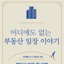 제일의료기 보조기 | 부동산 투자의 답을 현장에서 찾다 - 임장과 시장 분석의 모든 것