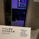 샤샤가라오케 네이버블로그