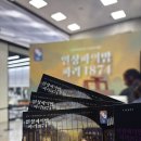 용산-현장-1870 | 인상파의밤 파리1874 용산전쟁기념관 VR전시