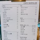 카페 바리스랩