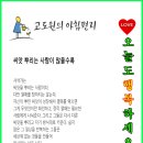 ♥상추의 기막힌 효능♥ 이미지