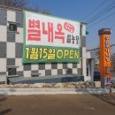 별내옥설농탕 이미지