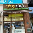 고봉민김밥 이미지