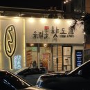 송정동-18 | 부산 송정동 핫도그 본점 메뉴 가격 후기