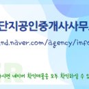 단원공인중개사사무소 이미지