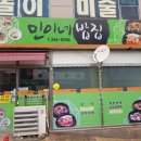 민이네밥집 이미지