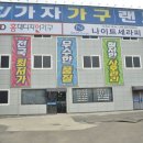 옥포가구랜드 이미지