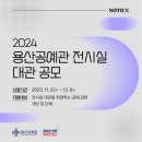 용산공예관 이미지
