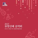 유망신예음악회 이미지