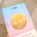 더해빙 책후기 부와 행운을 끌어당기는법