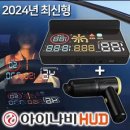 아이나비 허드 에어 HUD+무선 차량용 청소기 에어건 네비연동 헤드업디스플레이, 1개 이미지