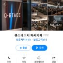큐스테이지피씨카페 이미지