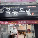 목동모밀(주월점) 이미지