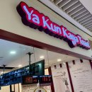 YA호텔 | [해외여행/싱가포르] 야쿤 카야 토스트 (Ya Kun Kaya Toast) 후기