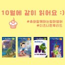 밤비노미술학원 | 전문 통역사가 엄마가 되면 벌어지는 일 <츄와 함께하는 엄마영어>