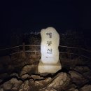 예봉산활공장
