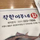 착한어부네 이미지
