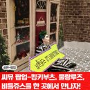 CJ공장 | 씨뮤 산타즈의 선물공장 팝업 후기(feat. 킹키부츠 물랑루즈 비틀쥬스)