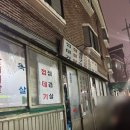 [공덕역 맛집] 원조마포껍데기집 - 레트로의 끝. 미생의 촬영지로 유명한 노포 소금구이