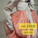 대구 혼주한복 대여 추천 반하다한복 피팅, 상담, 가격