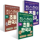 초등 한국사 이미지