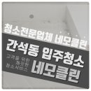 네모클린 사회적협동조합 이미지