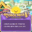 미라클코디 | 메이플 미라클 타임 & 러블리 초코스틱 컬프프