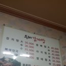 두레감자탕 이미지