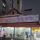 부평 노포 정육식당 우리정육식당에서 맛있는 삼겹살 먹기