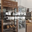 그대를위한식빵 목동점 네이버블로그