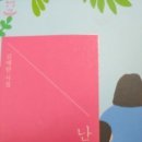 동심의세계 - (103) 학교 밖 아이들이 부르는 삶의 노래 – 김애란 『난 학교 밖 아이』 2-2/ 평론가 김제곤 이미지