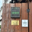 순천남도김치광양 | 순천 한정식 맛집 현지인도 줄 서는 남녘들밥상
