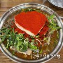 콩셰프 | 하트티라미수 감자탕으로 유명한 “강릉초당콩감자탕”(내돈내산, 메뉴, 대기)