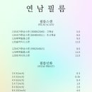 연남필름