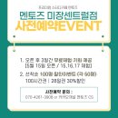 멘토즈 미장센트럴점 무료체험, 사전결제 이벤트 안내