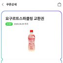 CU 요구르트 스파클링 오늘까지 이미지